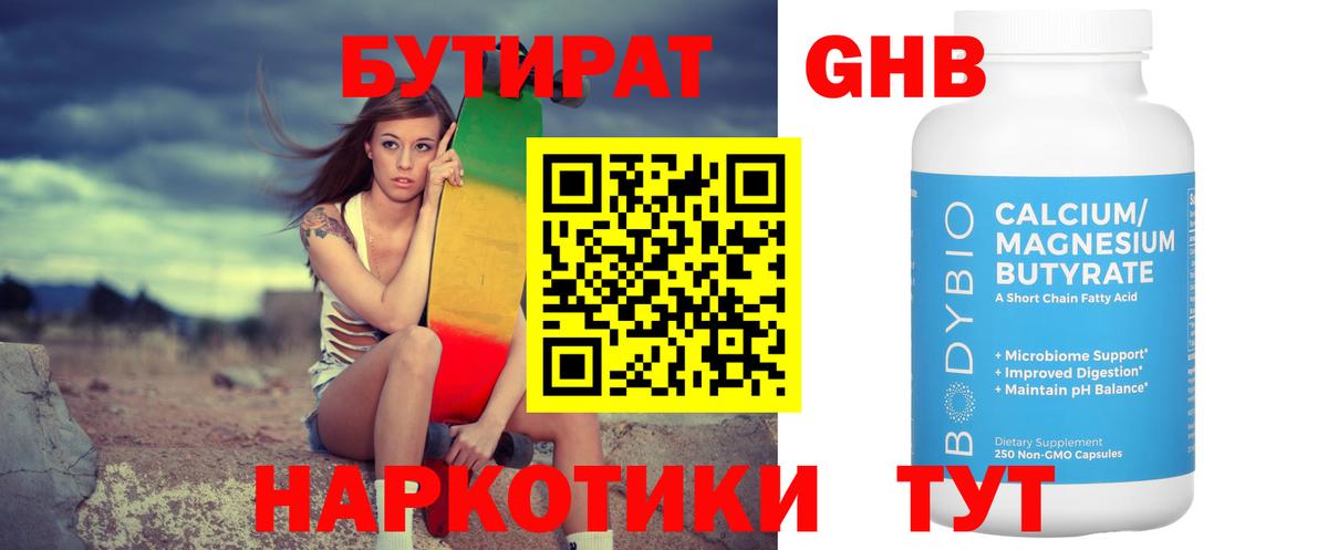 БУТИРАТ буратино Верхняя Салда