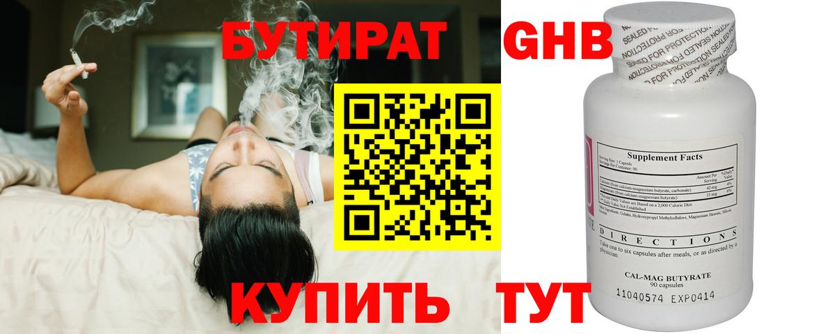 БУТИРАТ жидкий экстази  Вход с VPN  Верхняя Салда 