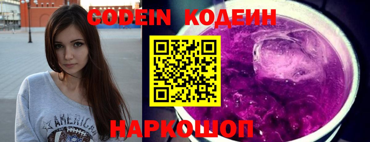 Кодеиновый сироп Lean Purple Drank Верхняя Салда