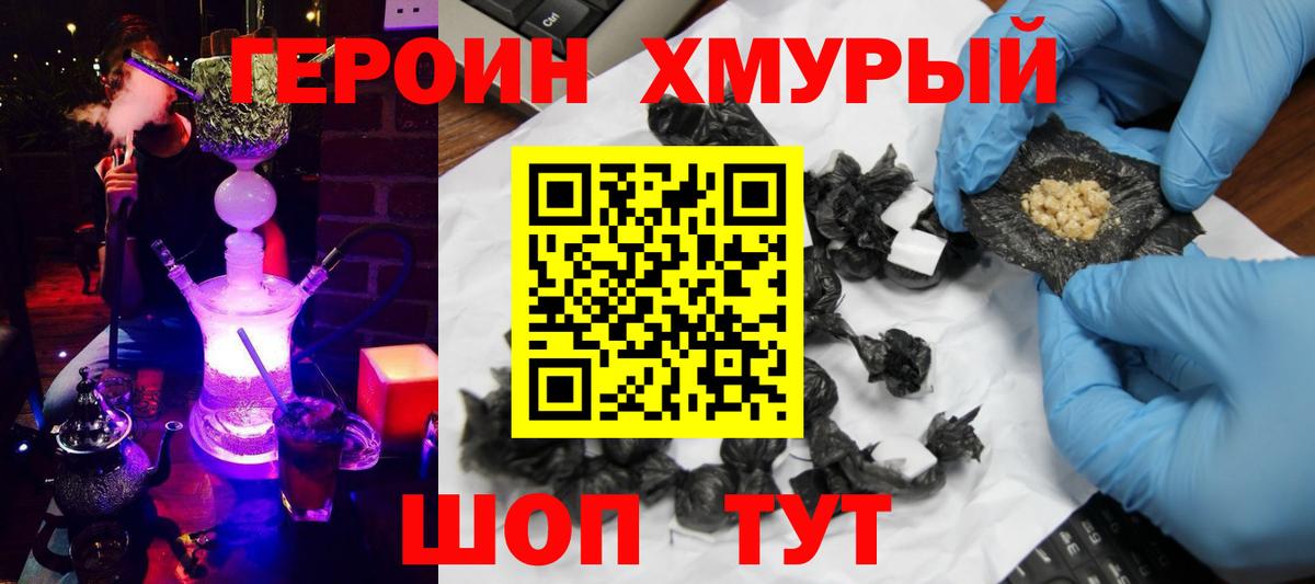 ГЕРОИН Heroin  Вход с VPN  Верхняя Салда 